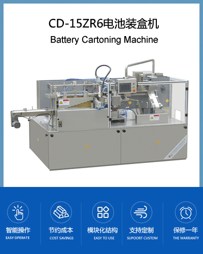 CD-15ZR6 電池裝盒機(jī)