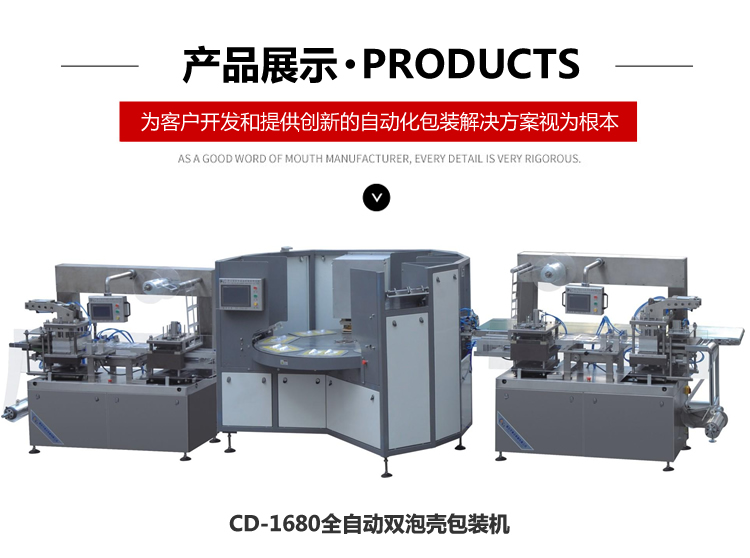 全自動雙泡殼泡裝機